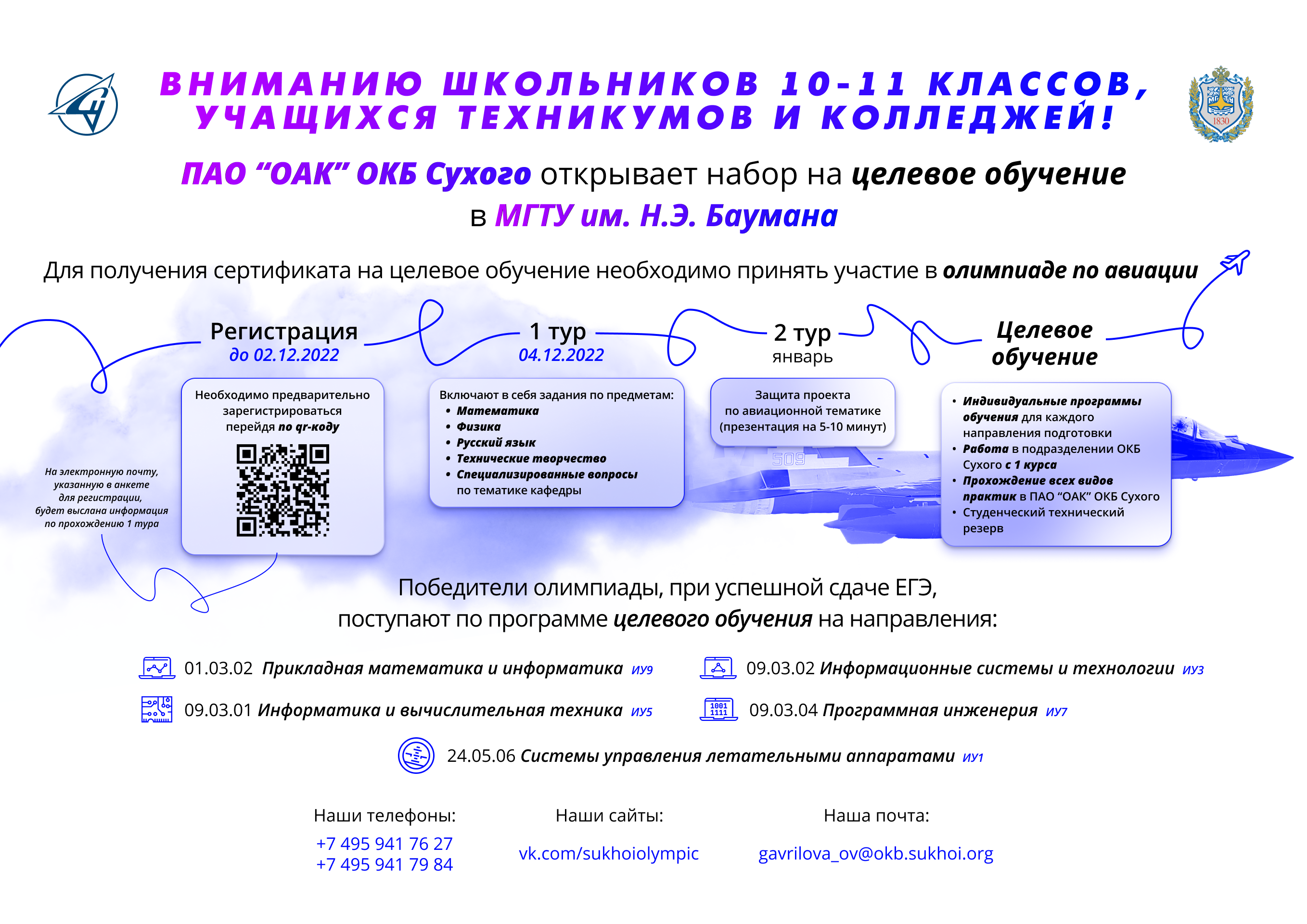 Поступающим на специалитет и бакалавриат